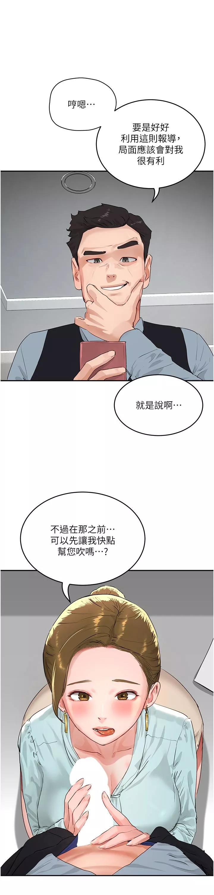 夏日深處第51話-我不介意給你看