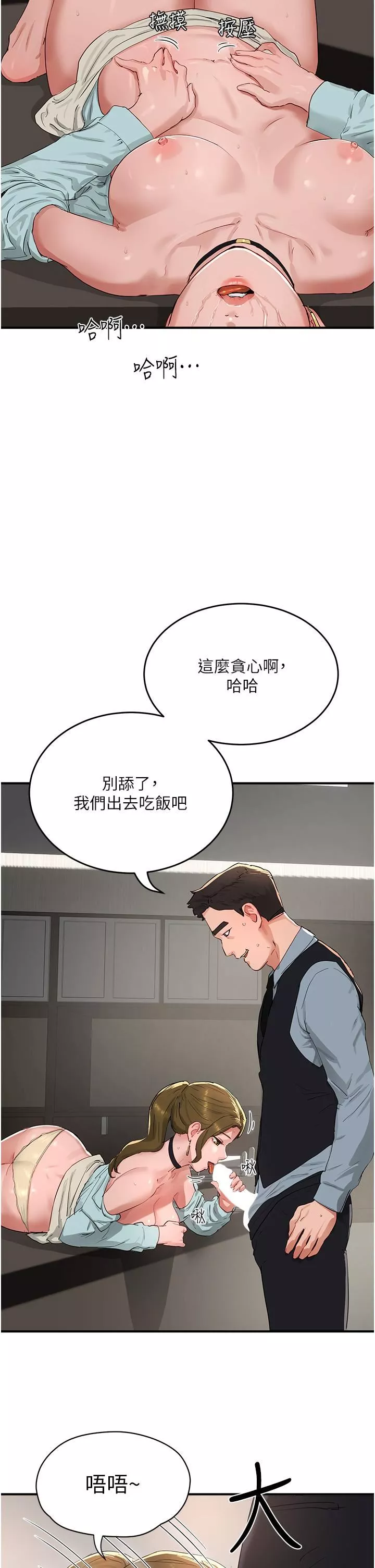 夏日深处-第51话-我不介意给你看 - 图片 31