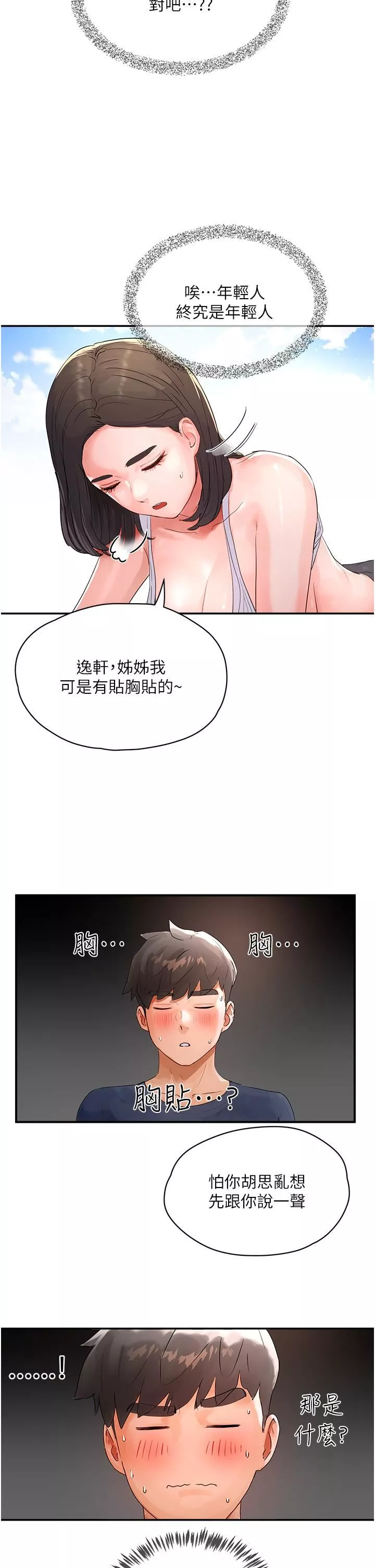 夏日深处-第51话-我不介意给你看 - 图片 40
