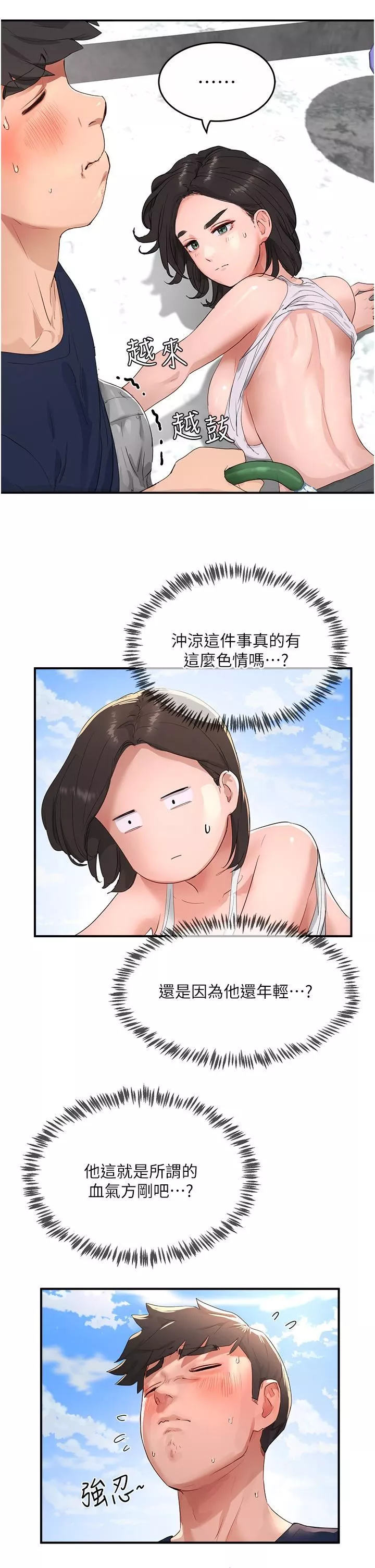 夏日深處第51話-我不介意給你看