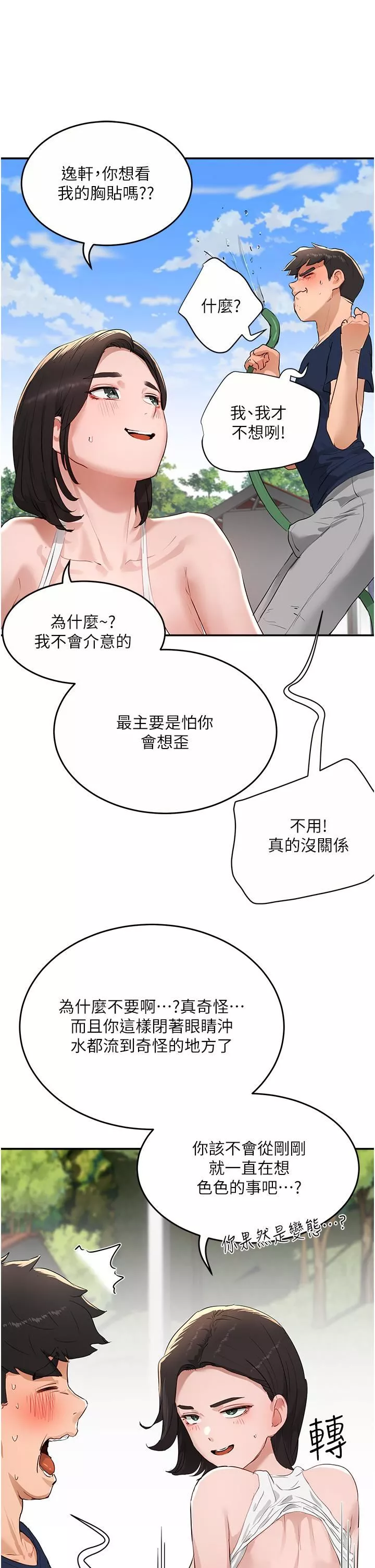 夏日深处-第51话-我不介意给你看 - 图片 44