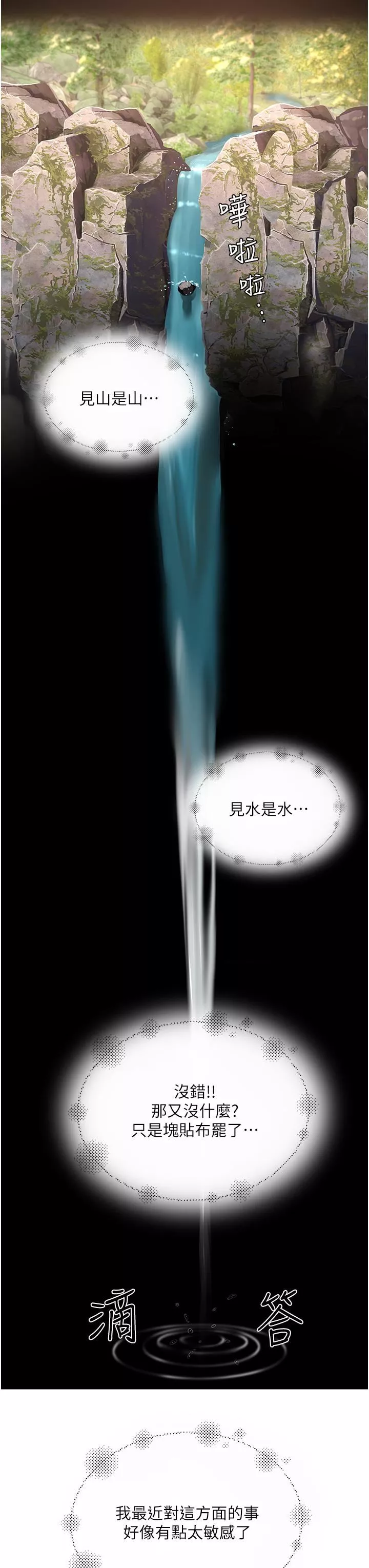 夏日深处-第51话-我不介意给你看 - 图片 46