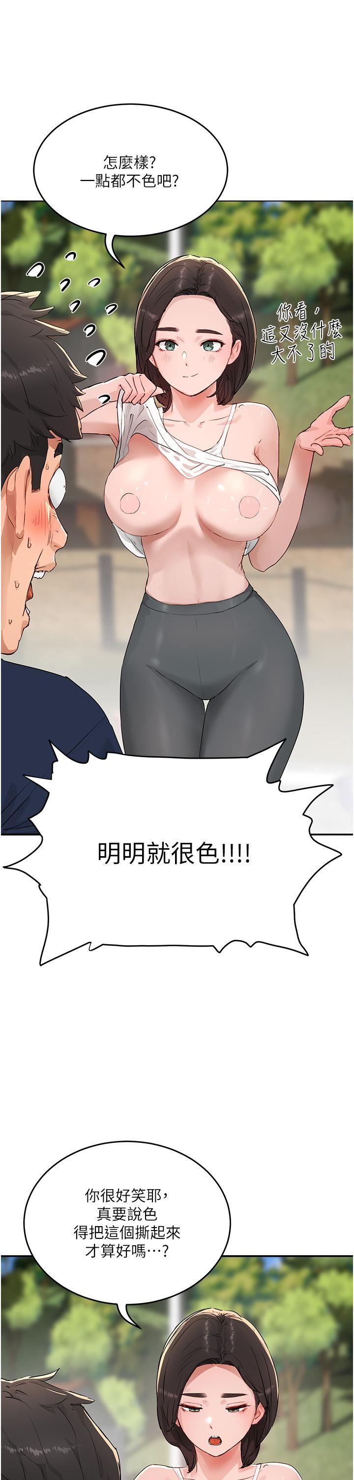 夏日深处第51话-我不介意给你看