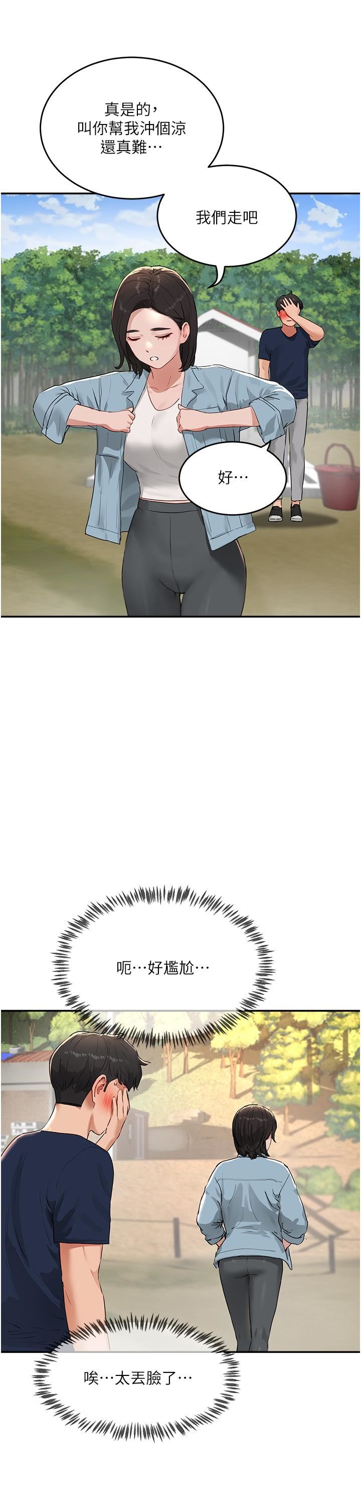 夏日深处第52话-火热的party-night