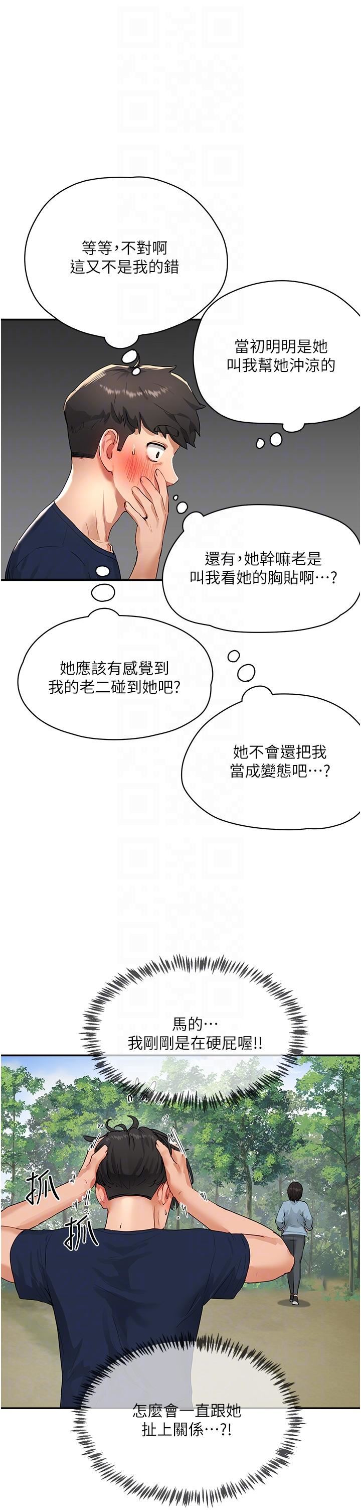 夏日深处第52话-火热的party-night