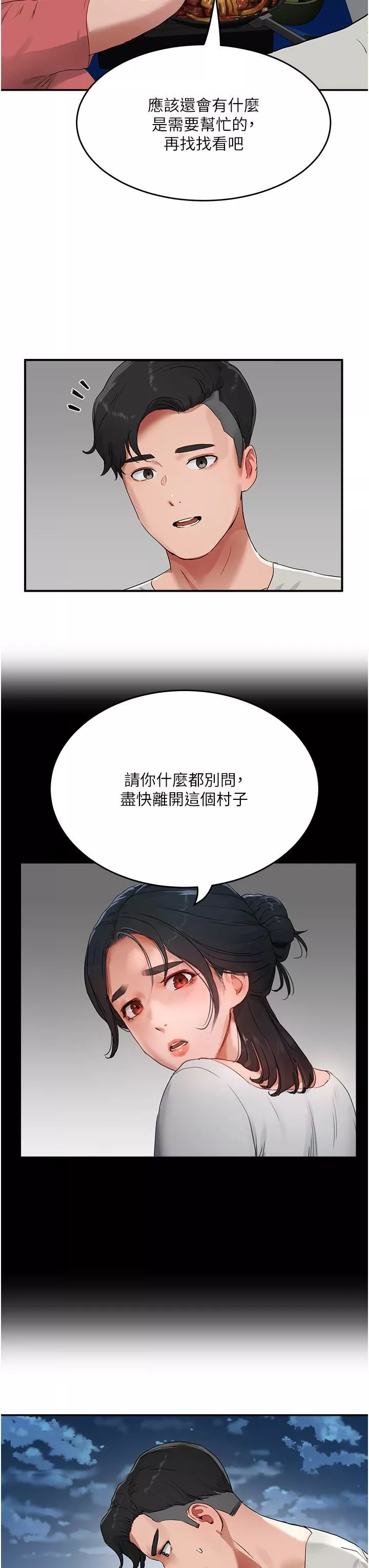 夏日深处-第52话-火热的party-night - 图片 11