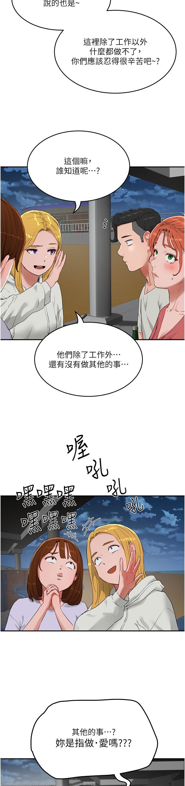 夏日深处第52话-火热的party-night