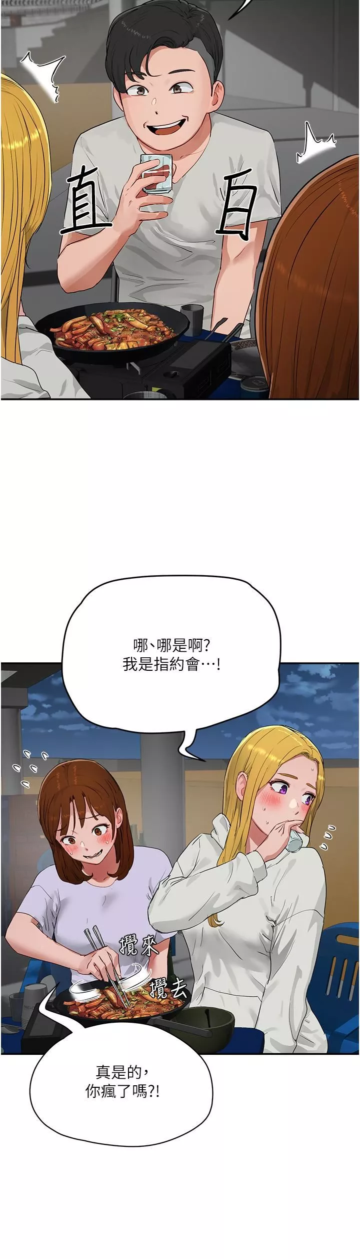 夏日深处-第52话-火热的party-night - 图片 16