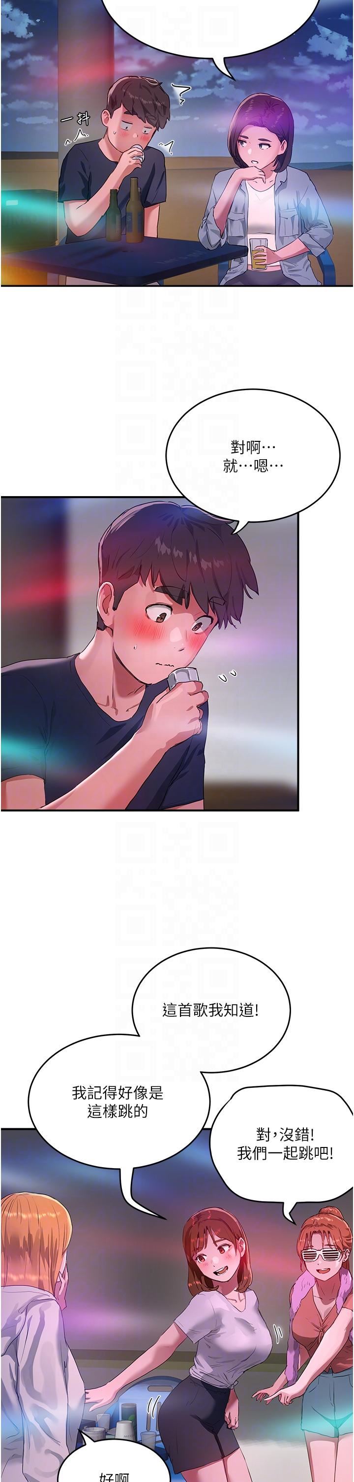 夏日深處第52話-火熱的party-night