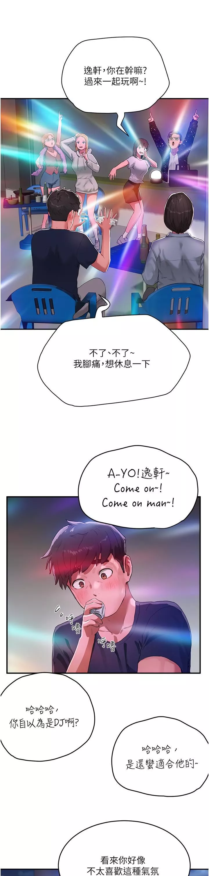夏日深处-第52话-火热的party-night - 图片 21