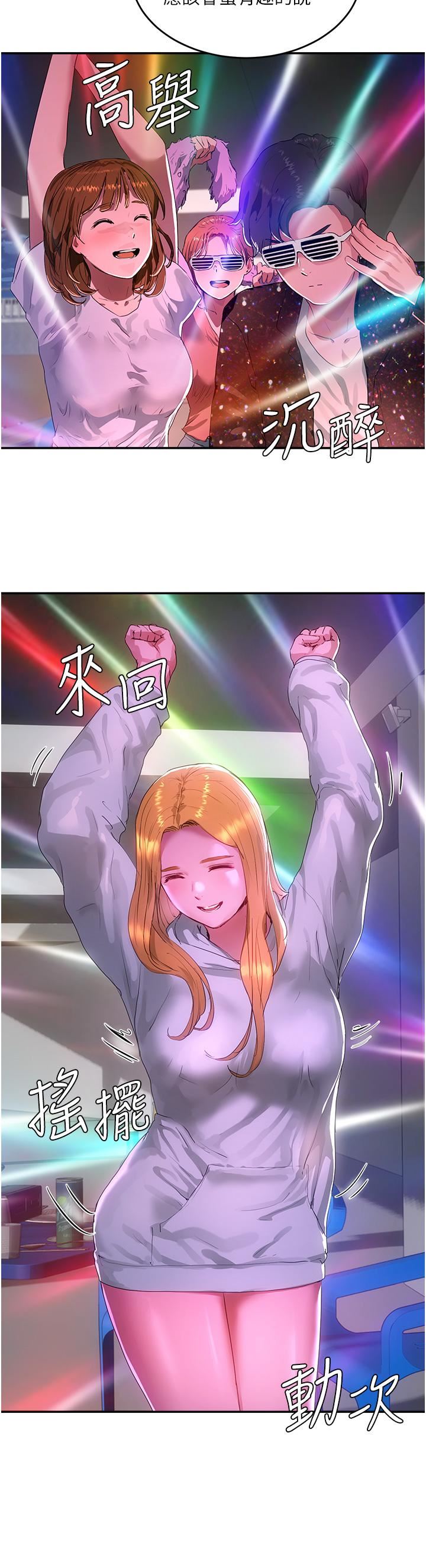 夏日深处第52话-火热的party-night