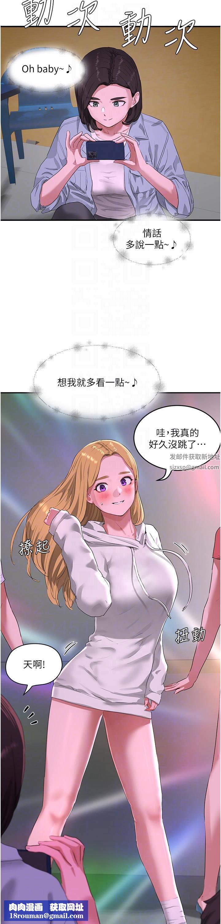 夏日深处第52话-火热的party-night