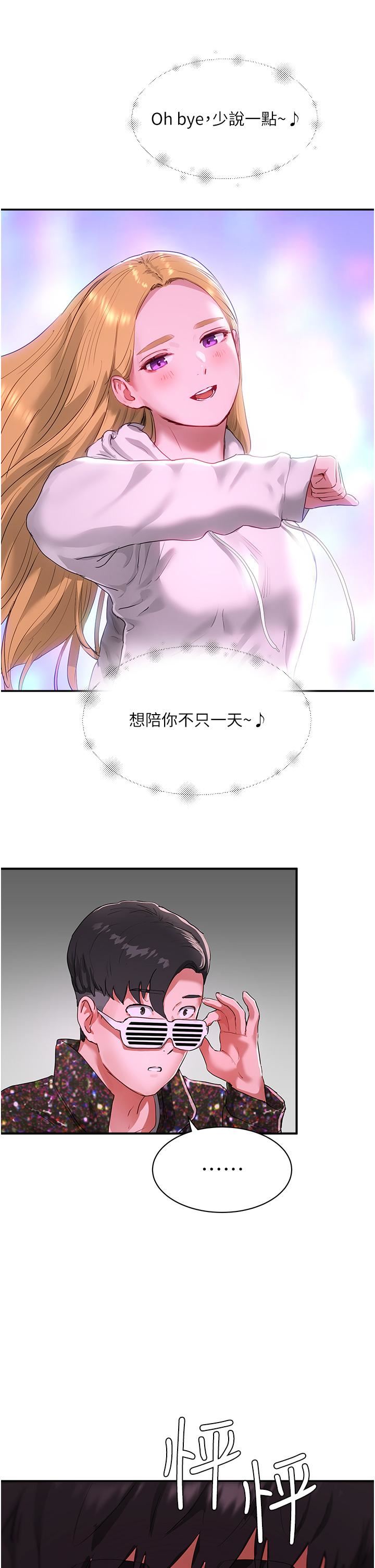 夏日深处第52话-火热的party-night