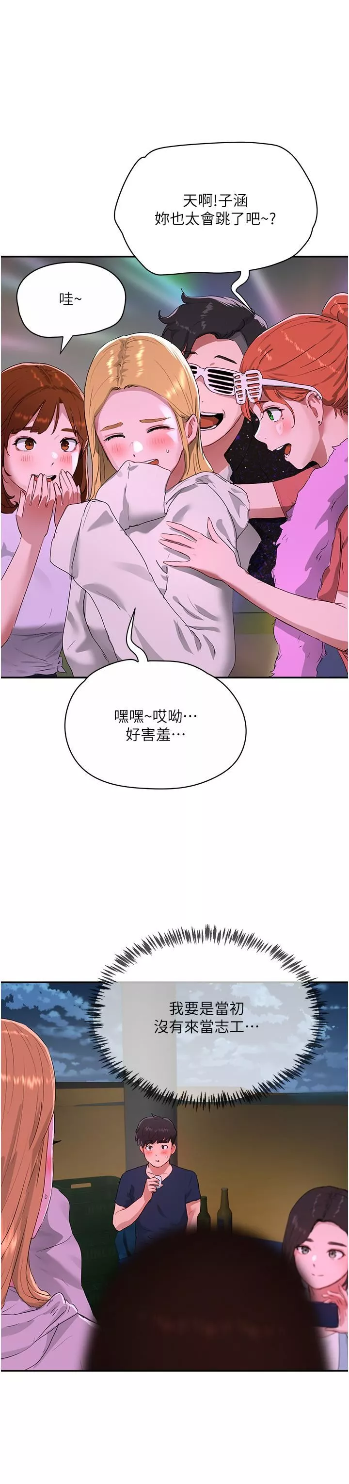 夏日深處第52話-火熱的party-night