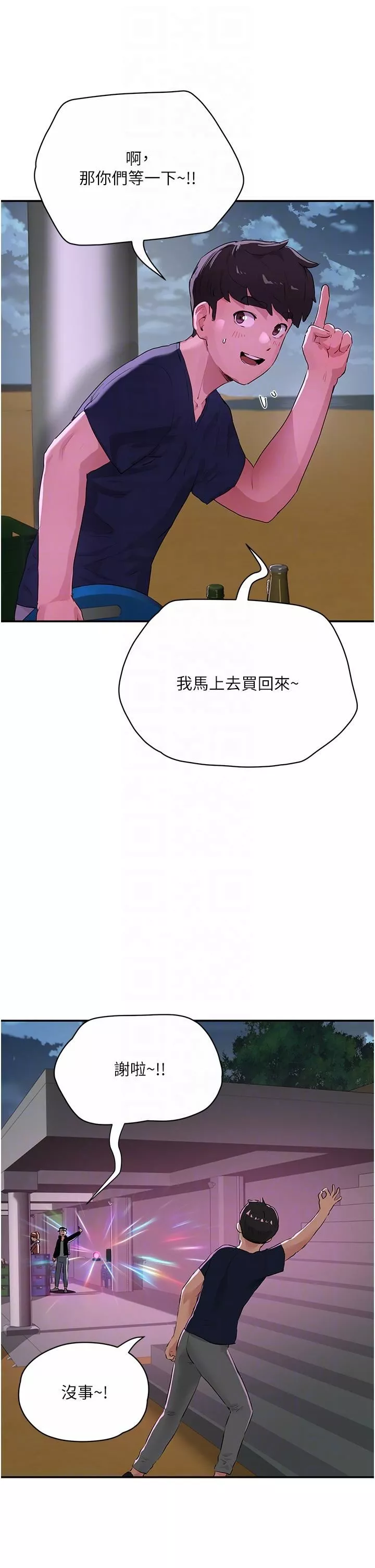 夏日深处-第52话-火热的party-night - 图片 34