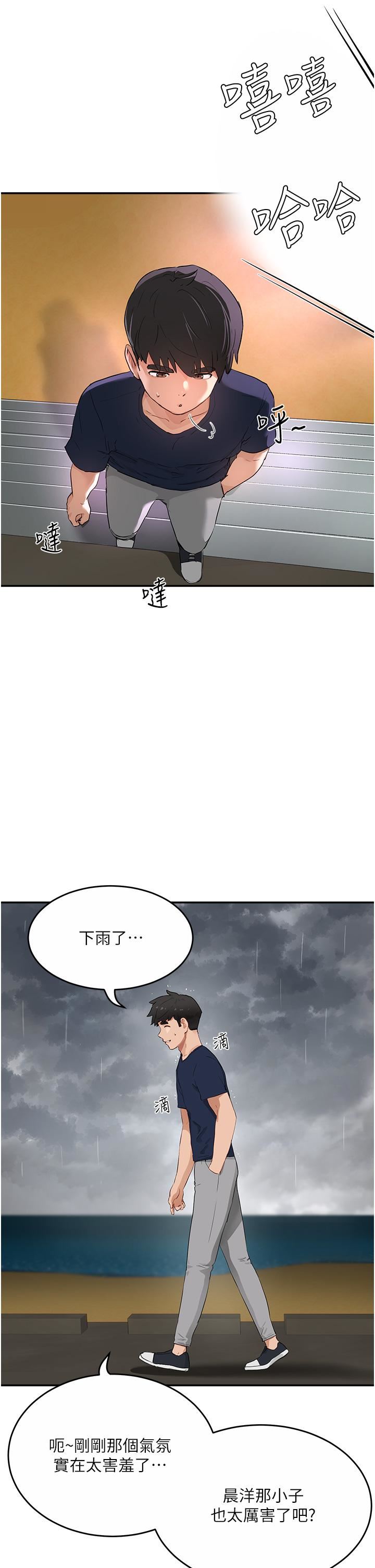 夏日深处第52话-火热的party-night