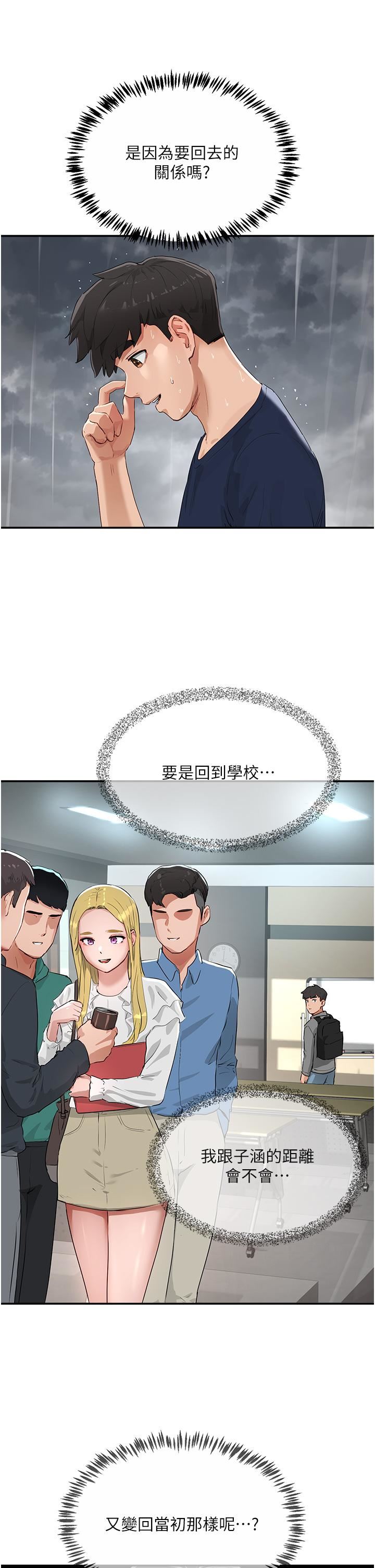 夏日深处第52话-火热的party-night