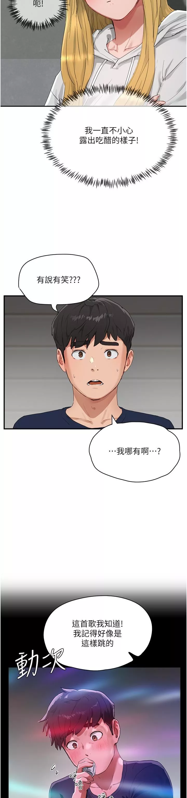 夏日深處第53話-子涵…我想要…!