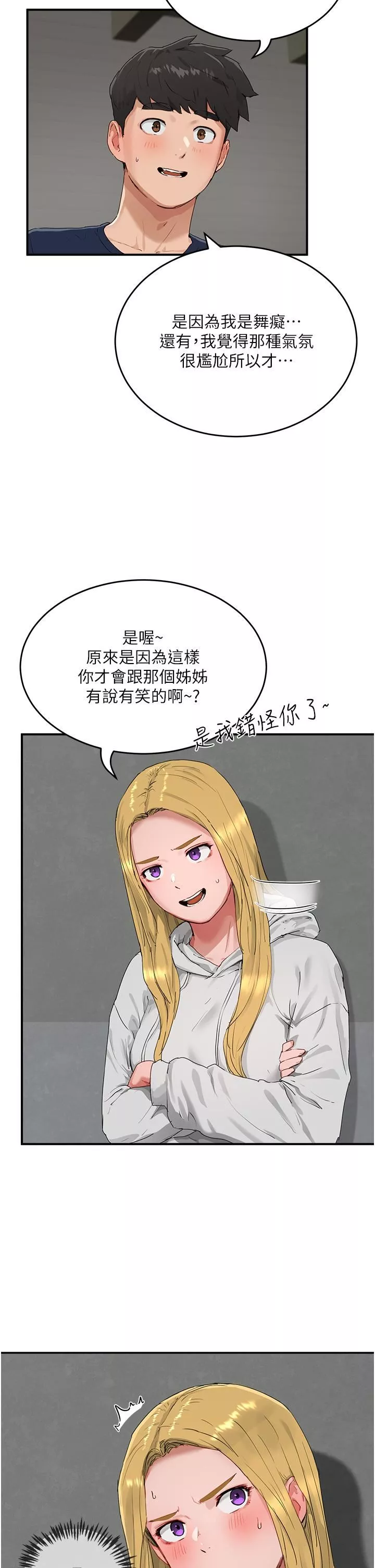 夏日深处-第53话-子涵…我想要…! - 图片 2