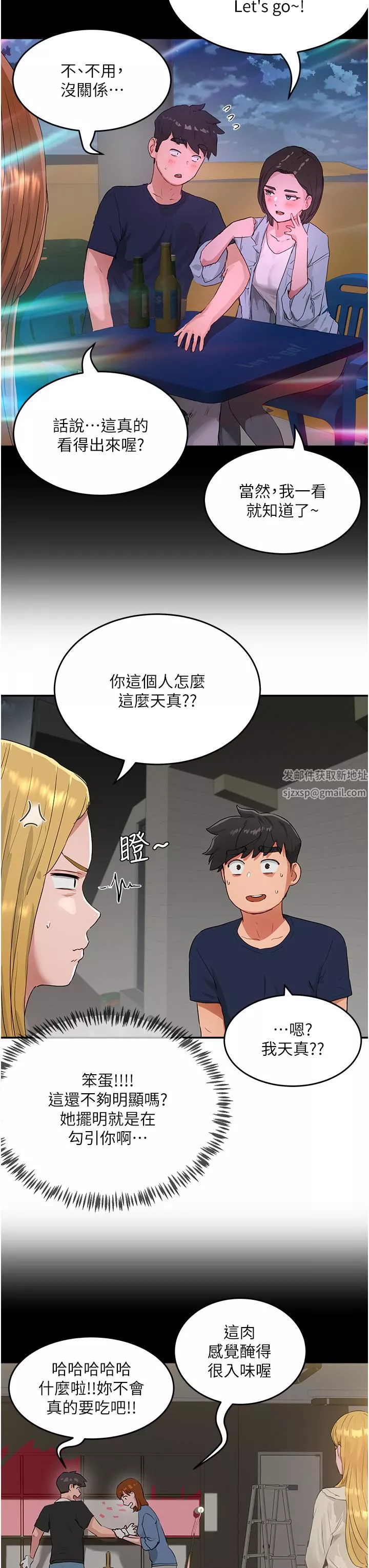夏日深处-第53话-子涵…我想要…! - 图片 7