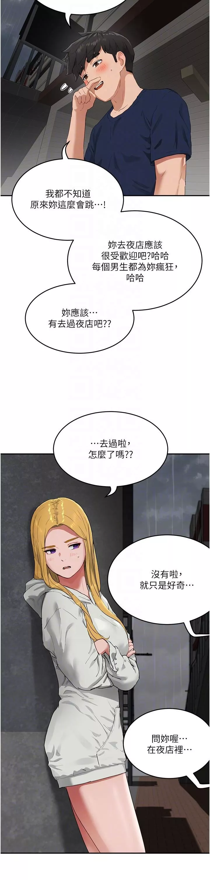 夏日深处-第53话-子涵…我想要…! - 图片 10