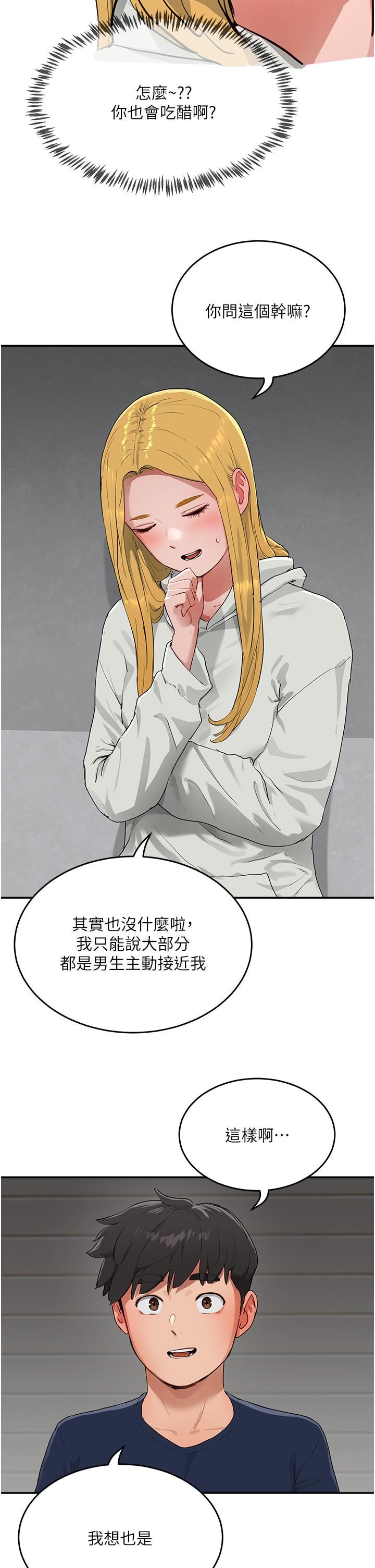 夏日深處第53話-子涵…我想要…!