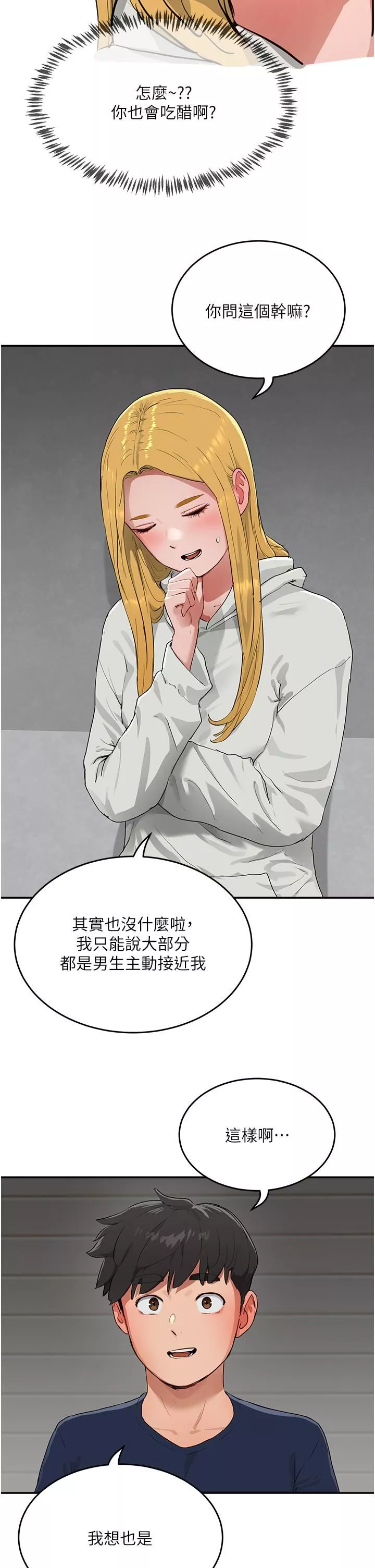 夏日深处-第53话-子涵…我想要…! - 图片 12