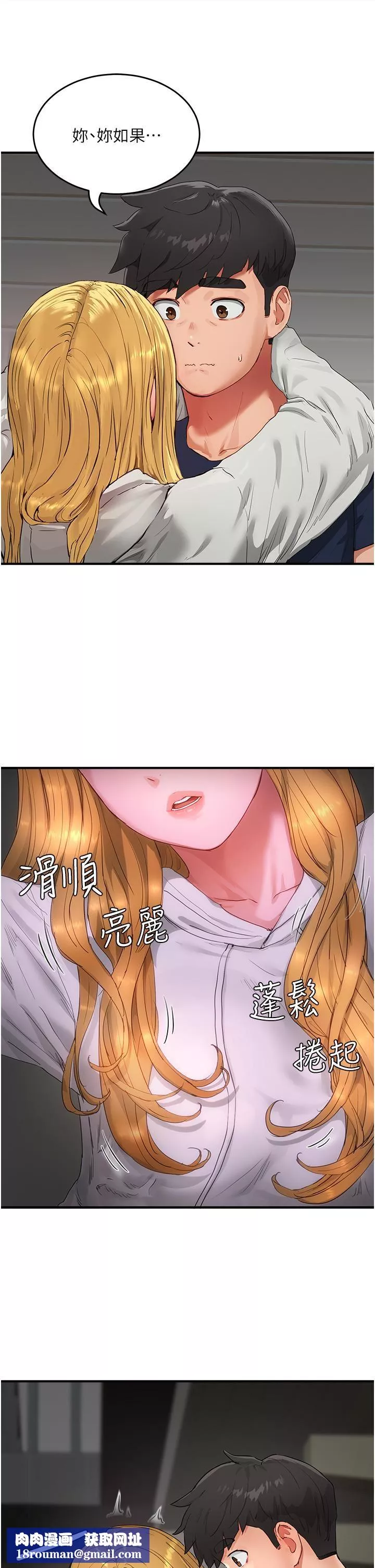 夏日深处-第53话-子涵…我想要…! - 图片 19