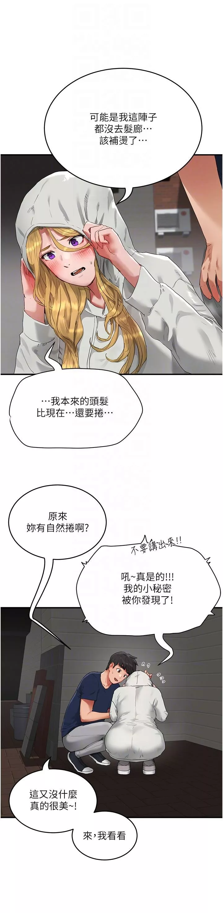 夏日深處第53話-子涵…我想要…!