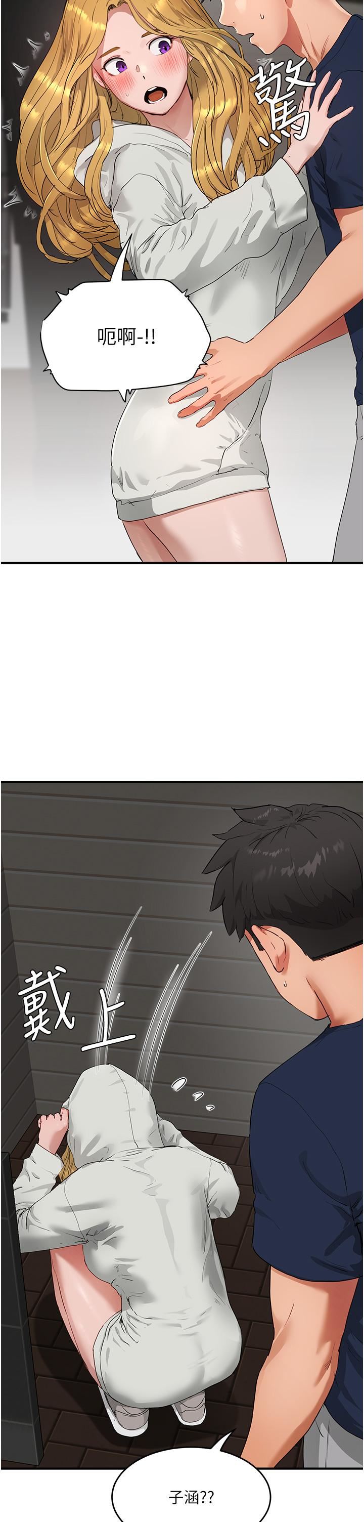 夏日深处第53话-子涵…我想要…!