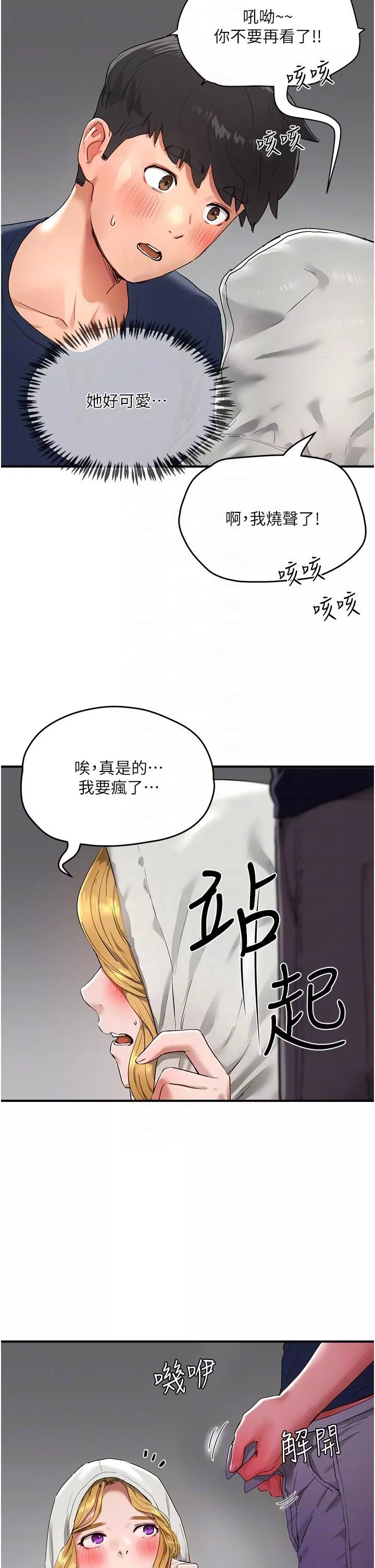 夏日深处-第53话-子涵…我想要…! - 图片 24