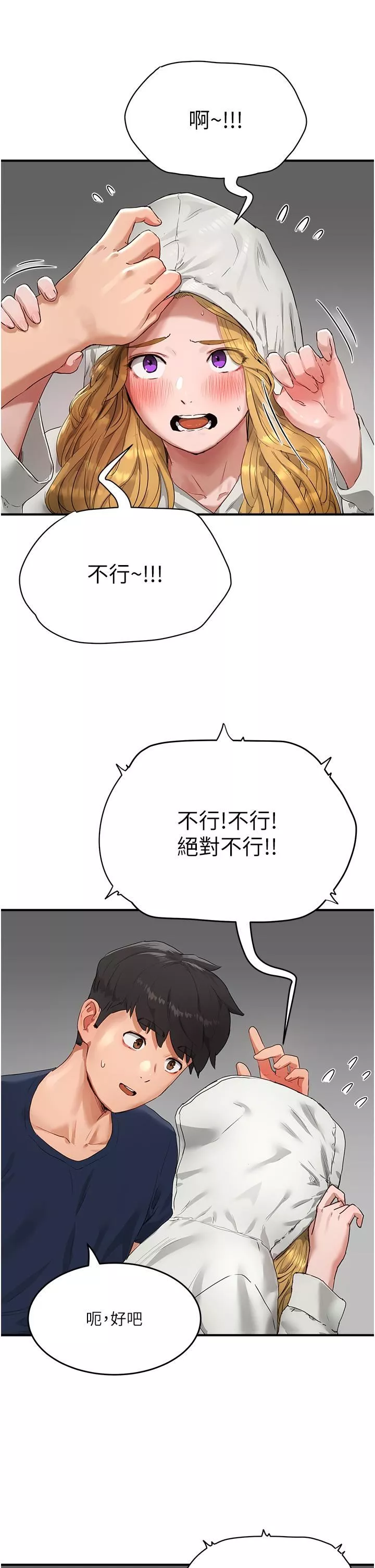 夏日深处-第53话-子涵…我想要…! - 图片 23