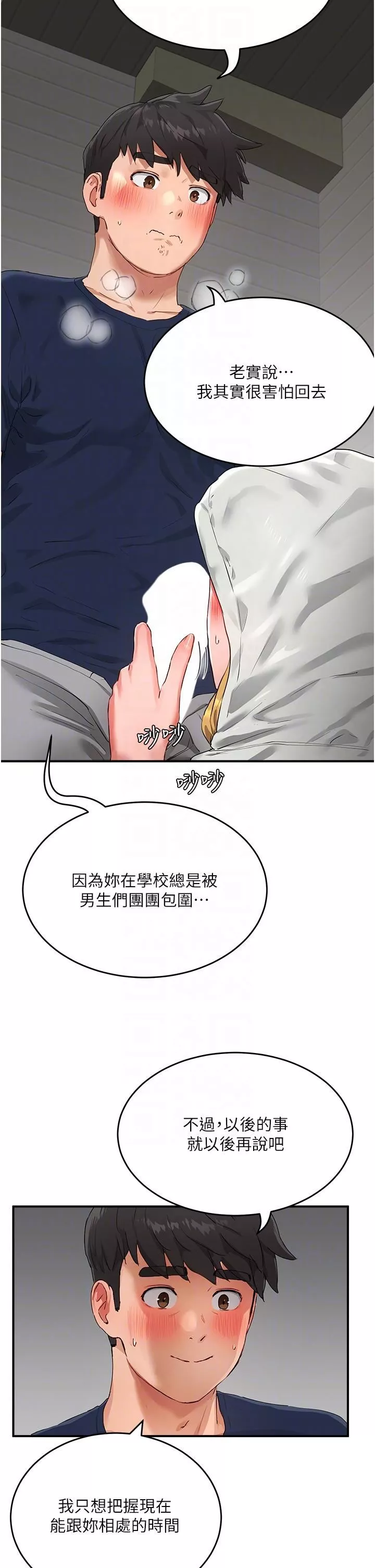 夏日深处-第53话-子涵…我想要…! - 图片 28