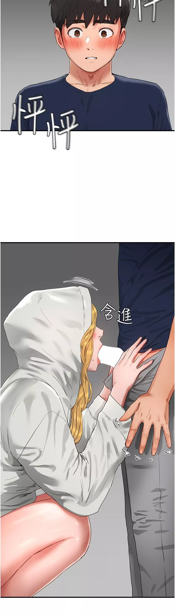 夏日深處第53話-子涵…我想要…!
