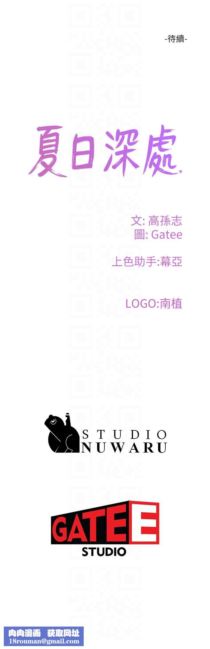 夏日深处第53话-子涵…我想要…!