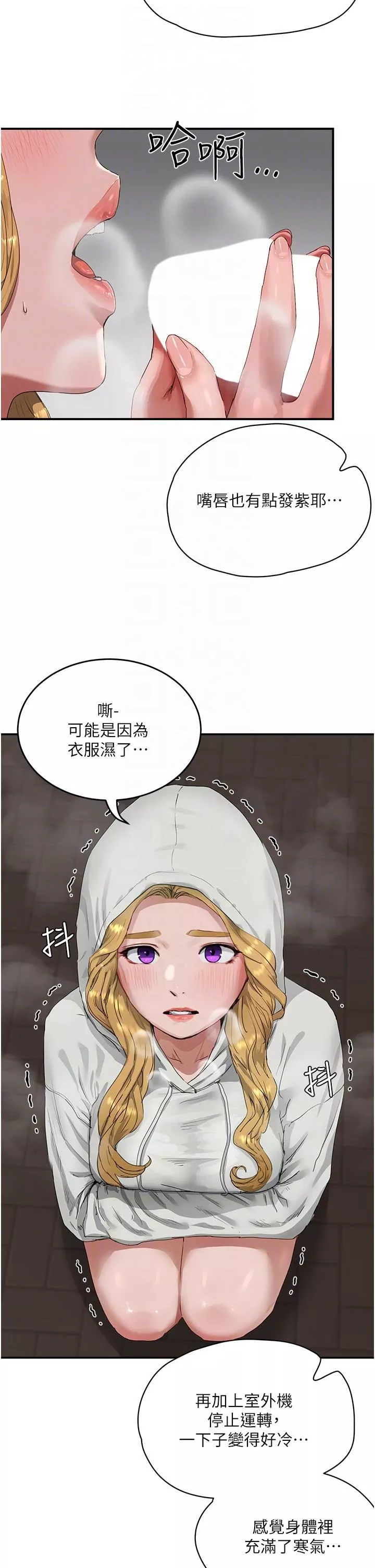 夏日深处-第54话-用身体温暖妳 - 图片 6