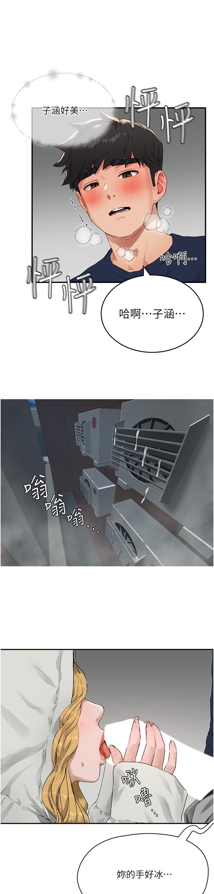 夏日深处第54话-用身体温暖妳