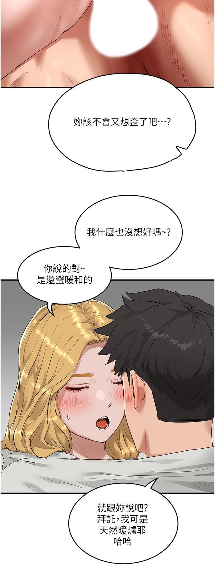 夏日深处第54话-用身体温暖妳