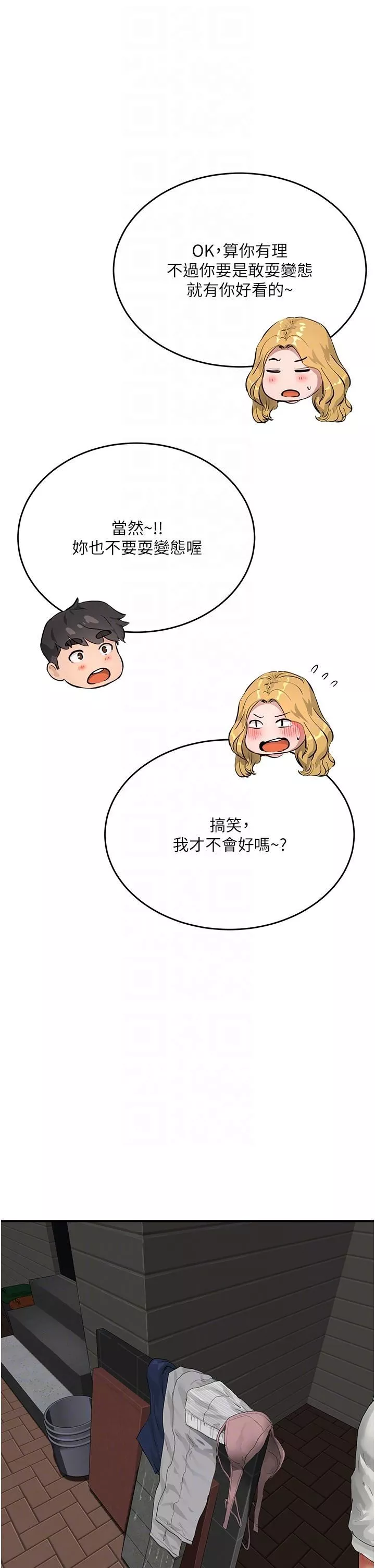 夏日深处-第54话-用身体温暖妳 - 图片 14