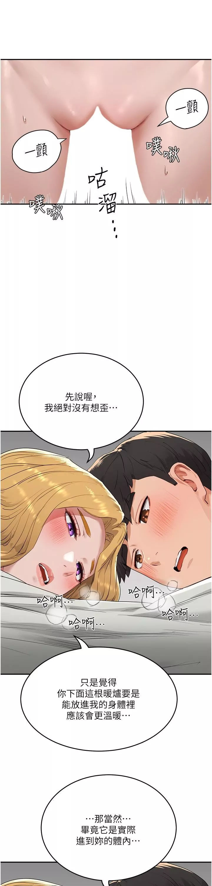 夏日深处-第54话-用身体温暖妳 - 图片 20