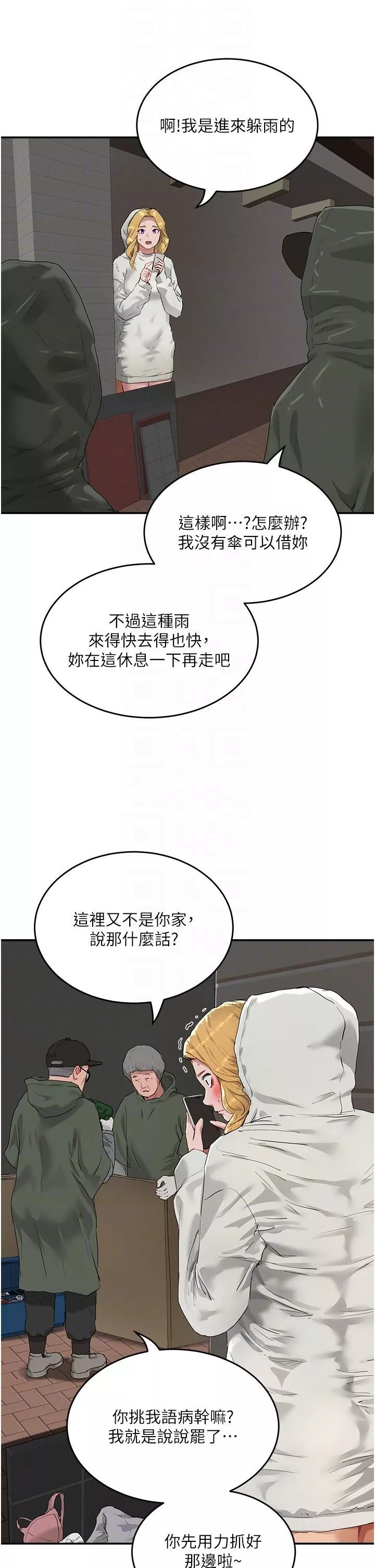 夏日深處第54話-用身體溫暖妳