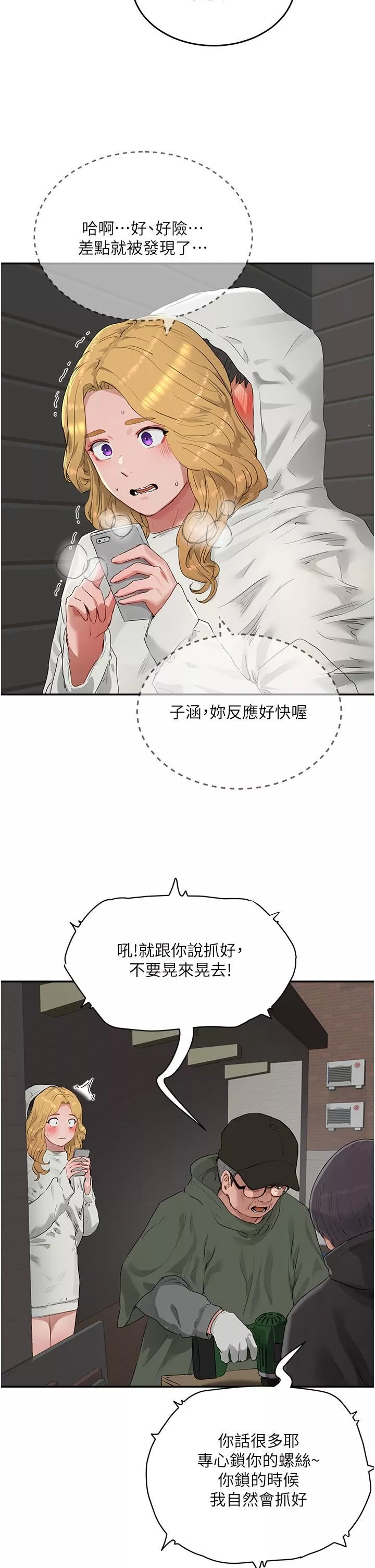 夏日深處第54話-用身體溫暖妳