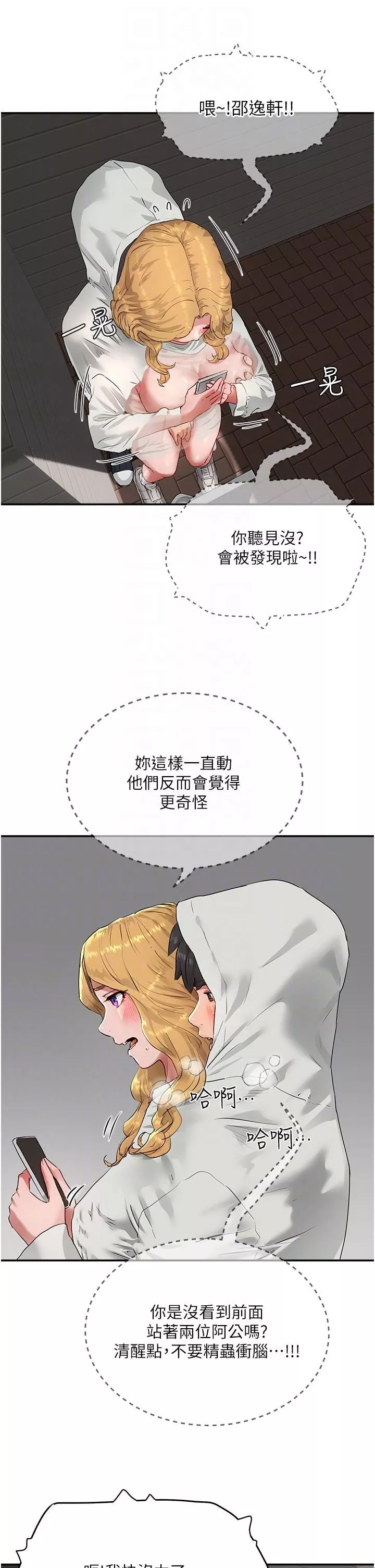 夏日深處第54話-用身體溫暖妳
