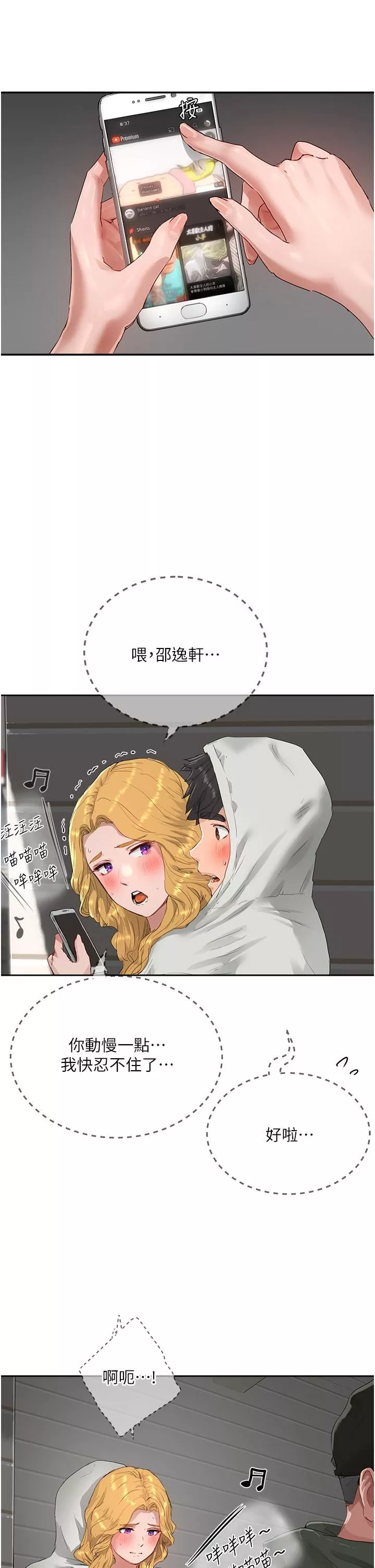 夏日深处-第54话-用身体温暖妳 - 图片 33