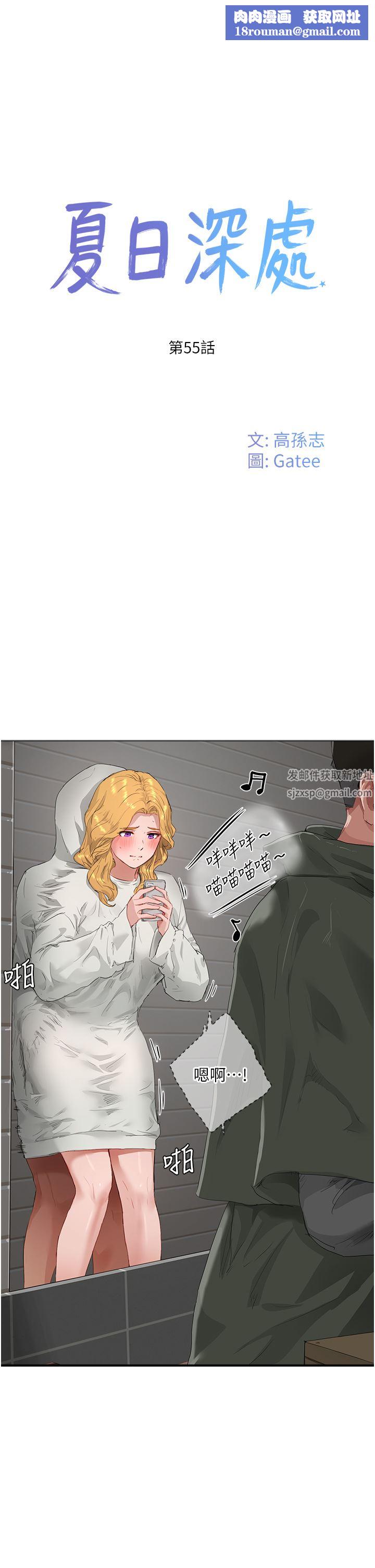 夏日深處第55話-求求你放進來…