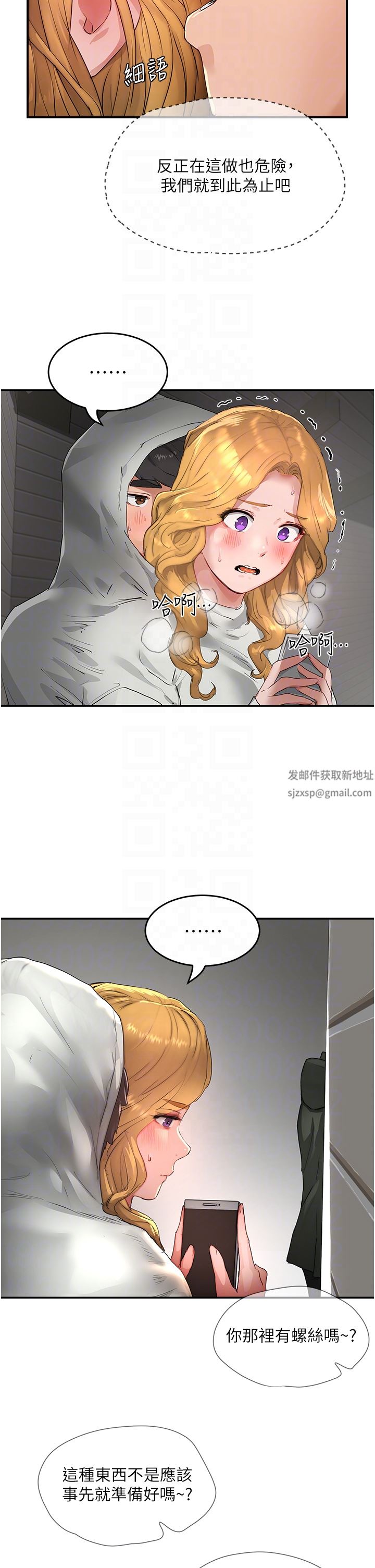 夏日深处第55话-求求你放进来…