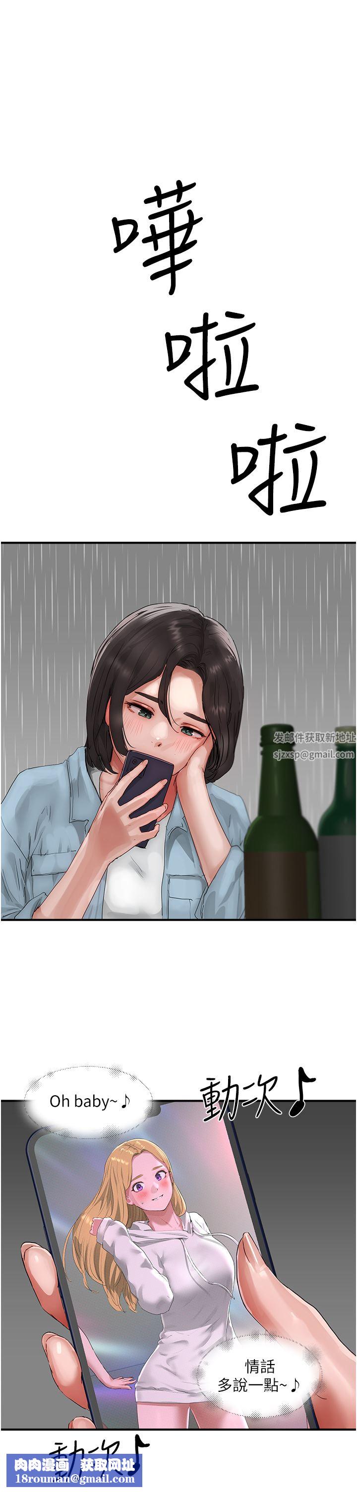 夏日深處第55話-求求你放進來…