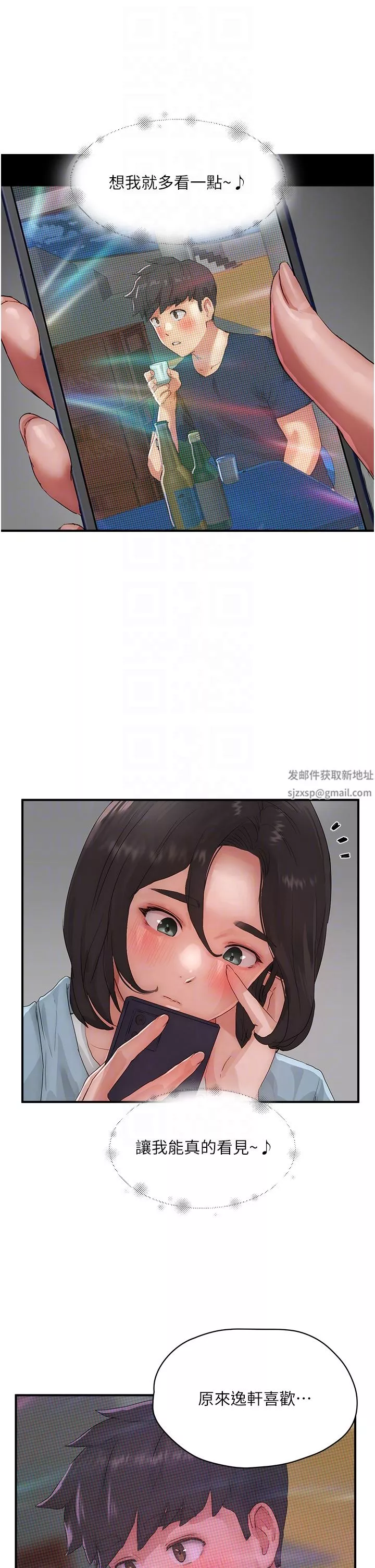 夏日深處第55話-求求你放進來…