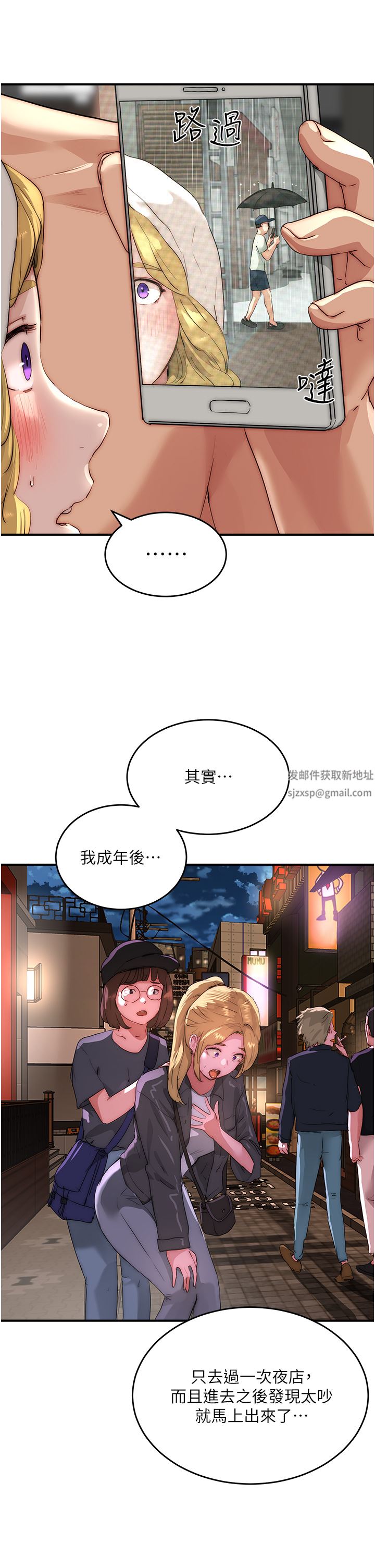 夏日深處第55話-求求你放進來…