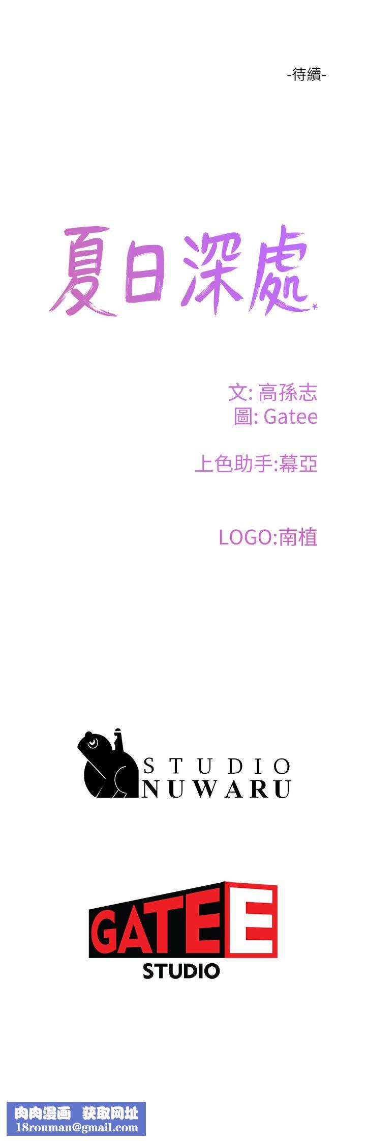 夏日深处第55话-求求你放进来…